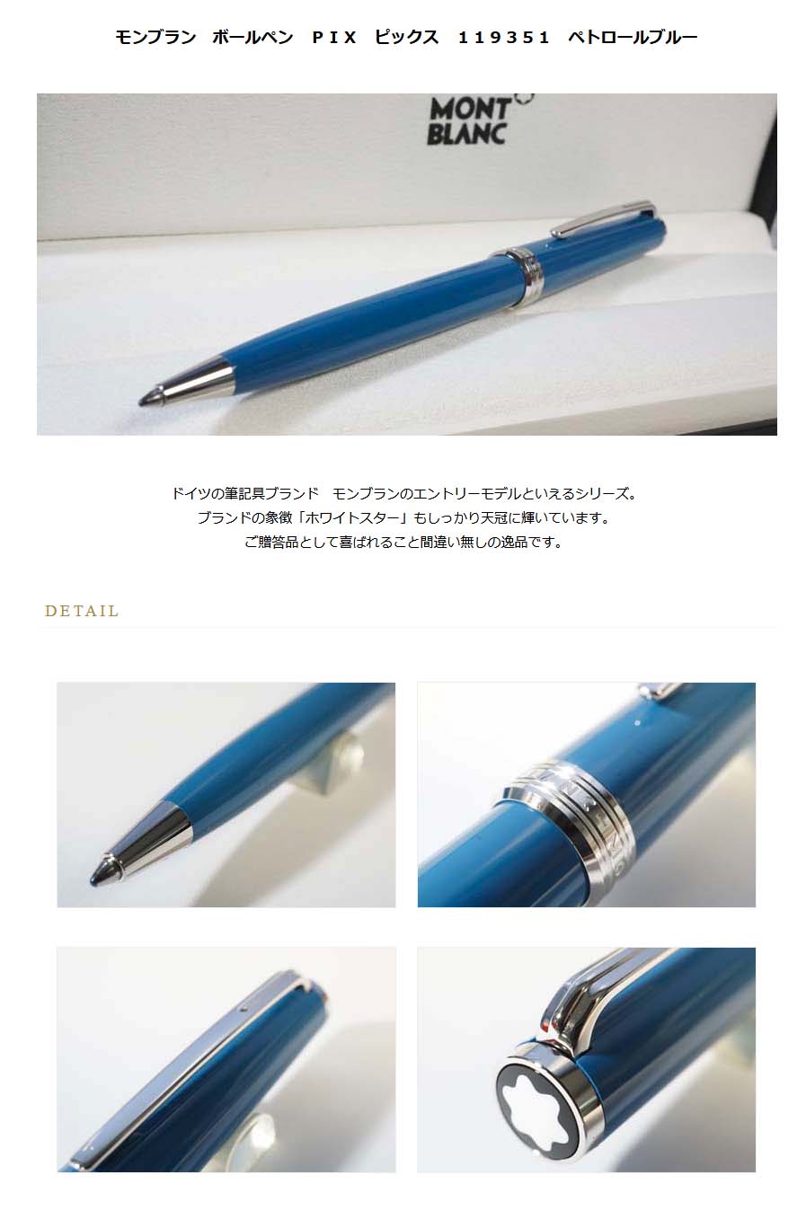 MONTBLANC モンブラン PIXブルーボールペン