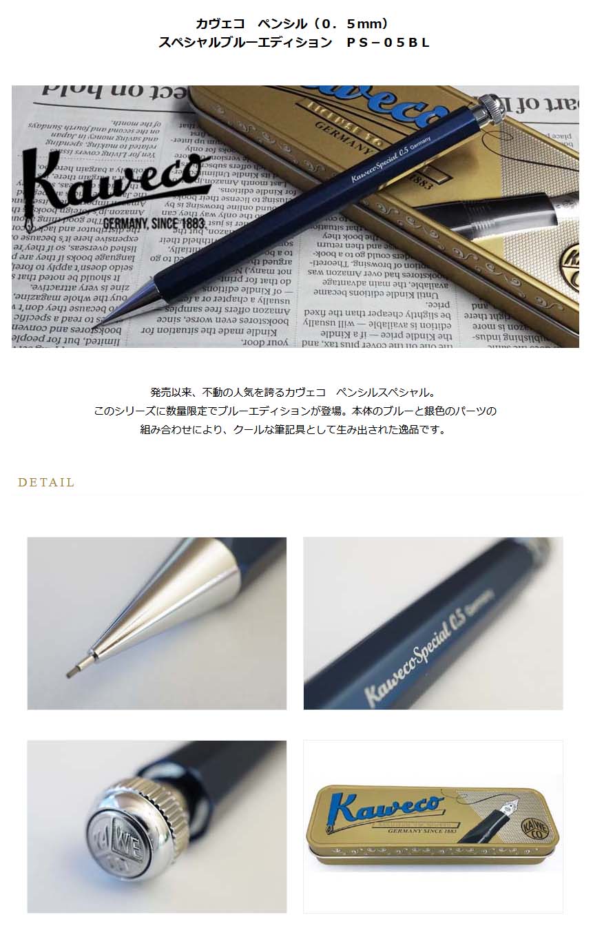 カヴェコスペシャルブルーエディション0.5mm シャープペンシル