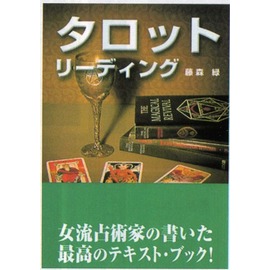 松村 潔 あなたの人生を変えるタロットパスワーク実践マニュアル CD