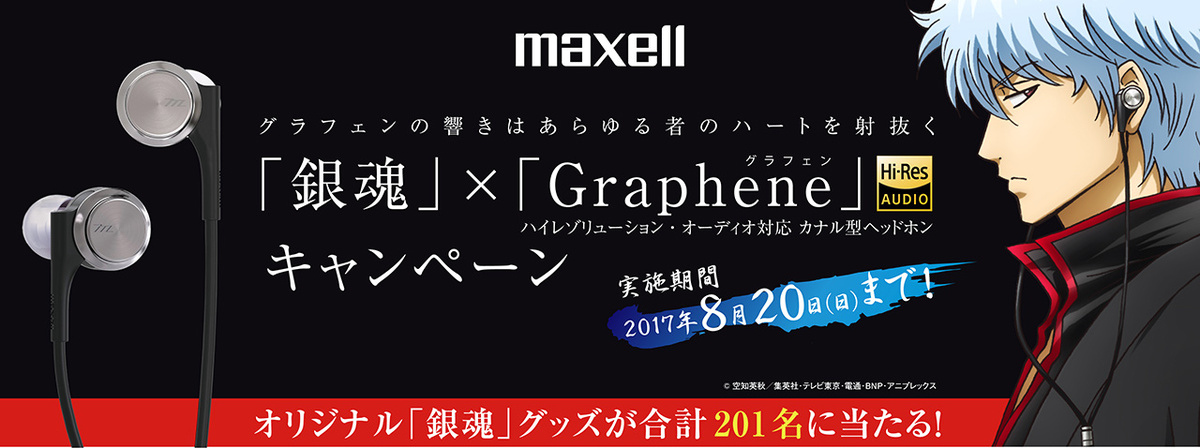 銀魂 maxellイヤフォンキャンペーンプレゼント B0特大ポスター 非売品