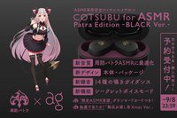ブルーアーカイブ』コラボASMRイヤホン発売決定。ag「COTSUBU for ASMR