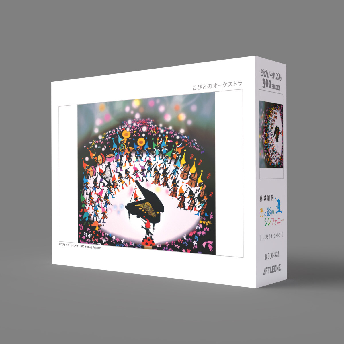 ジグソーパズル こびとのオーケストラ 藤城清治 300ピース - 管楽器