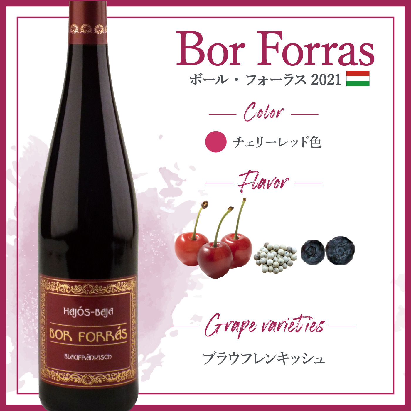 ボール・フォーラス (2021) | ピーロート・ジャパン ハイエンド・高級