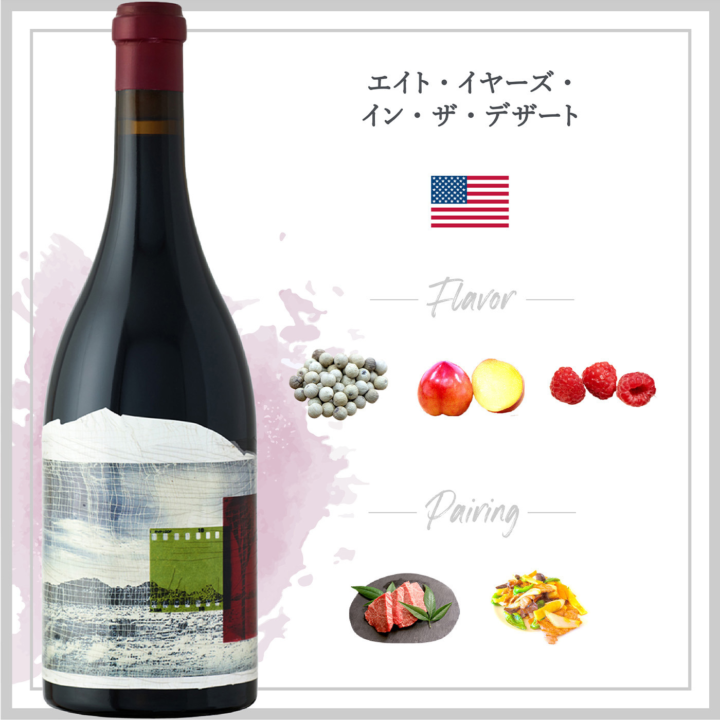 エイト・イヤーズ・イン・ザ・デザート (2020) | ピーロート・ジャパン