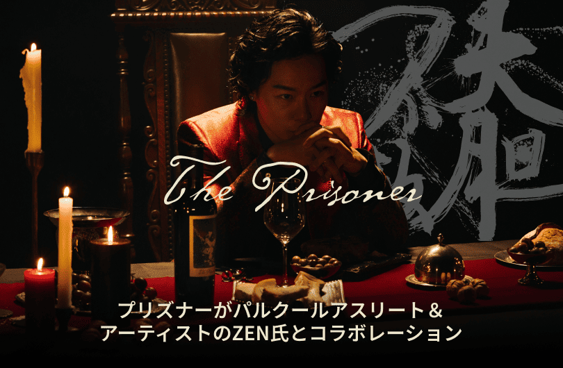 ザ・プリズナー レッド・ブレンド (2022) | ピーロート・ジャパン