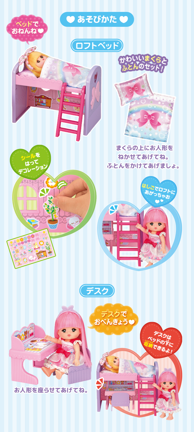 ベッド＆デスクセット｜商品情報｜ポケットメルちゃん（ポケメル