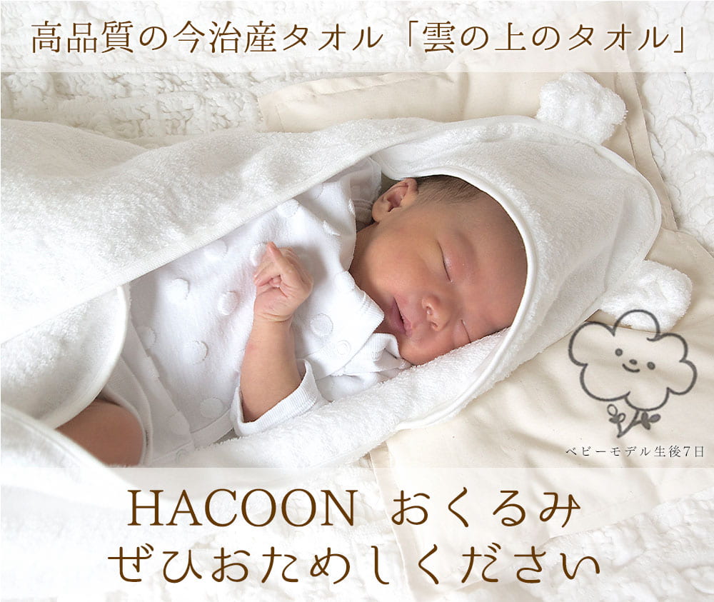 白雲 ベビー おくるみ （フード付き） – 枕と眠りのおやすみショップ！本店