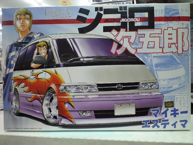 アオシマ 1/24 ジゴロ次五郎 岡田秀樹 プレジデント 039410 プラモデル