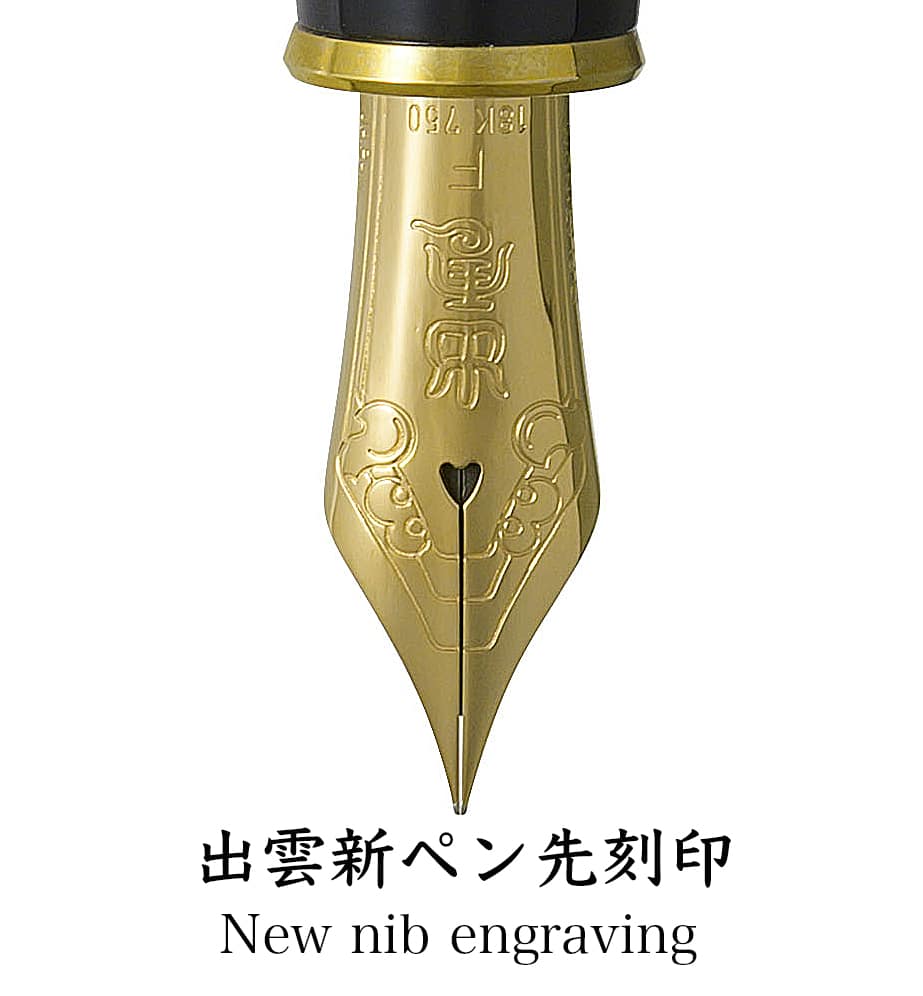 溜塗り 『枇杷溜』 | プラチナ万年筆