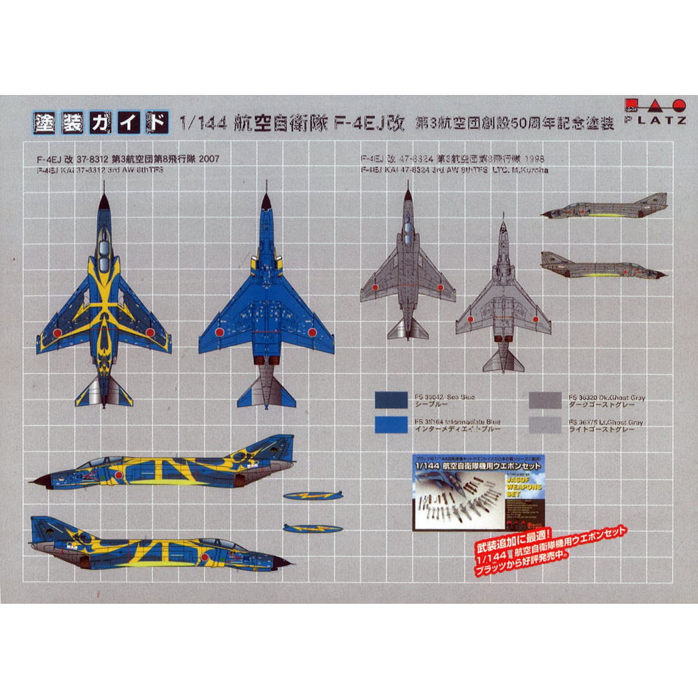 プラモデル :: 飛行機 :: 航空自衛隊F-4EJ改 第3航空団創設50周年記念