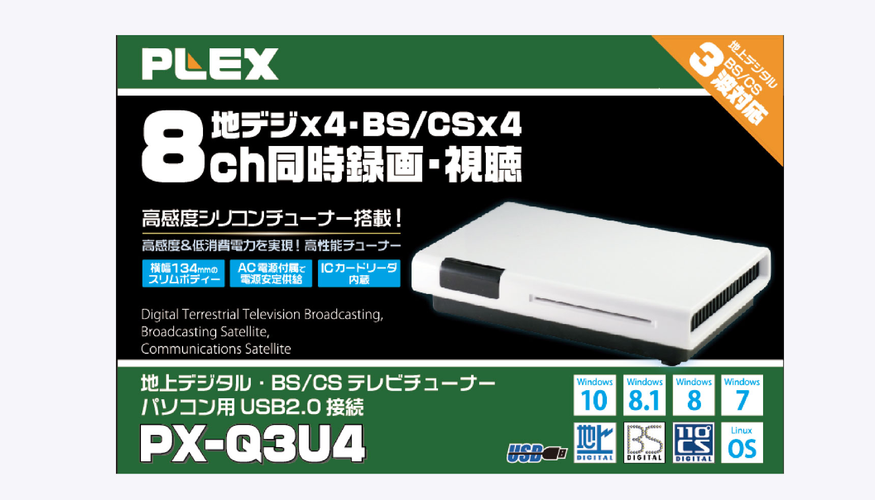 PLEX 地上デジタル・BS／CS パソコンテレビチューナー