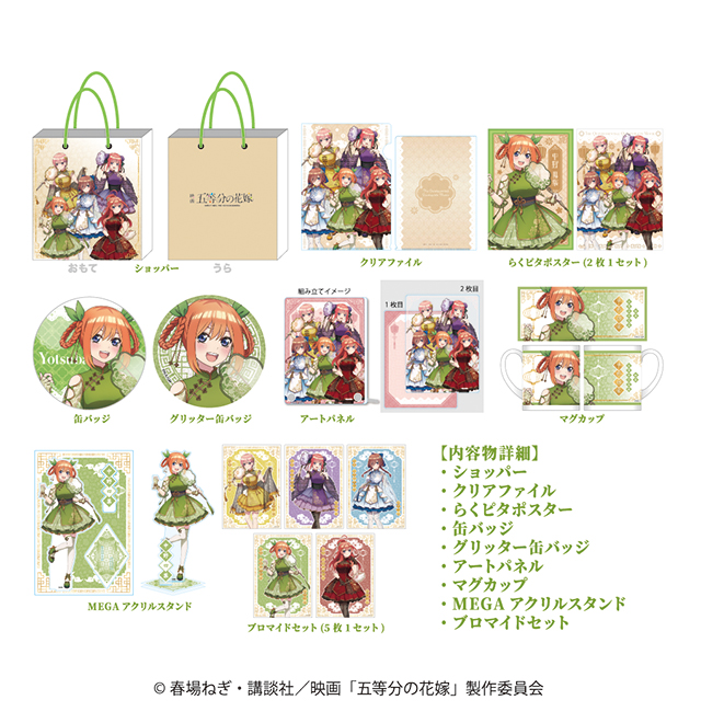 映画『五等分の花嫁』の推し袋が発売！｜驚安の殿堂 ドン・キホーテ