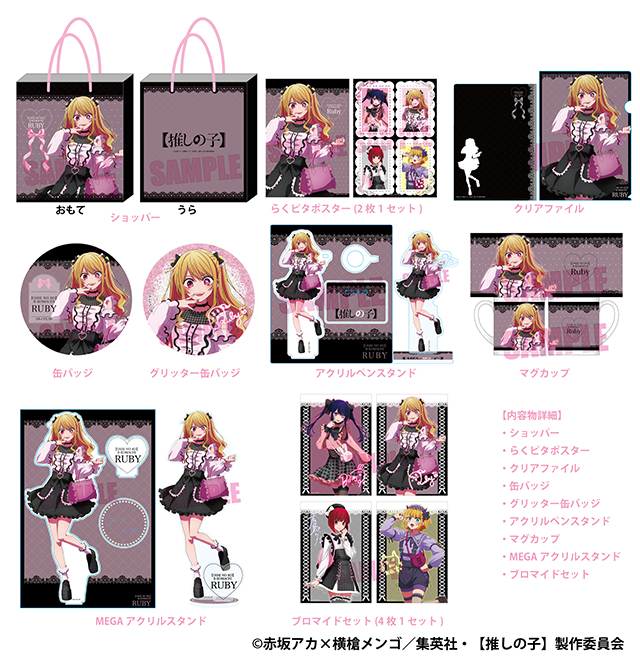 推しの子 ドンキ 推し袋 星野アイ 缶バッジ グリッター ノーマル 12点