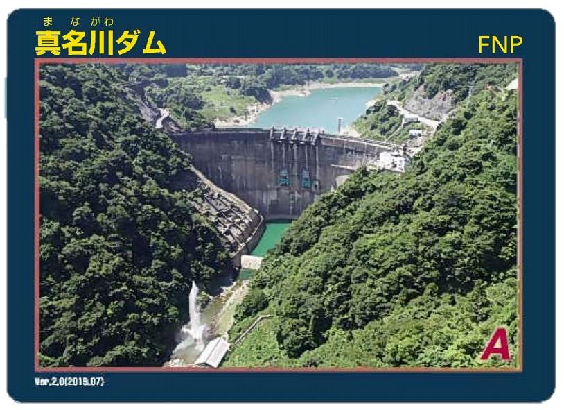 あかおに】四十四田ダム 笹生川ダム ダムカード あかおに】四十四田