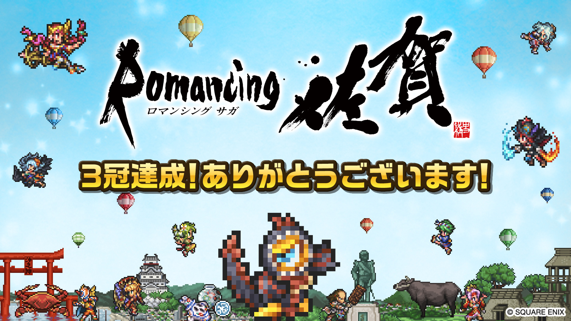 130 ロマンシング佐賀 10周年企画展 ポストカード 10周年の