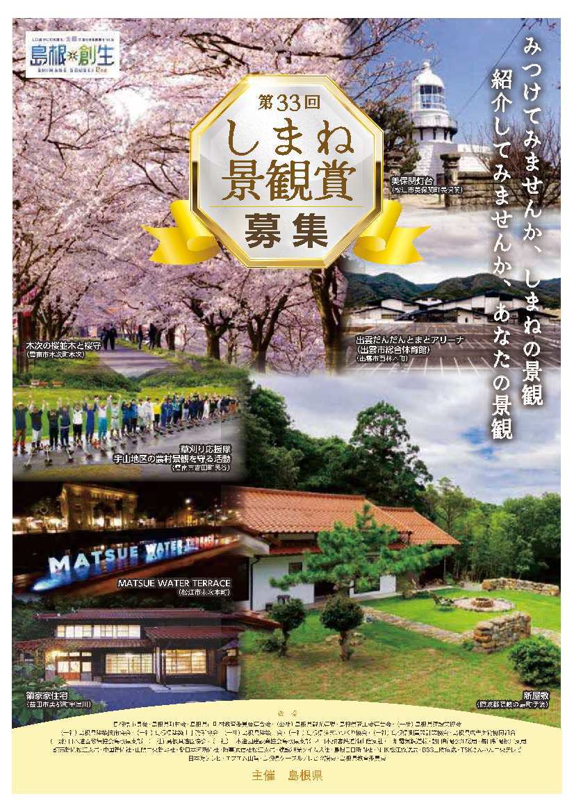 自然風景写真 伝統的な家屋 島根県認定 自然風景写真 伝統的な