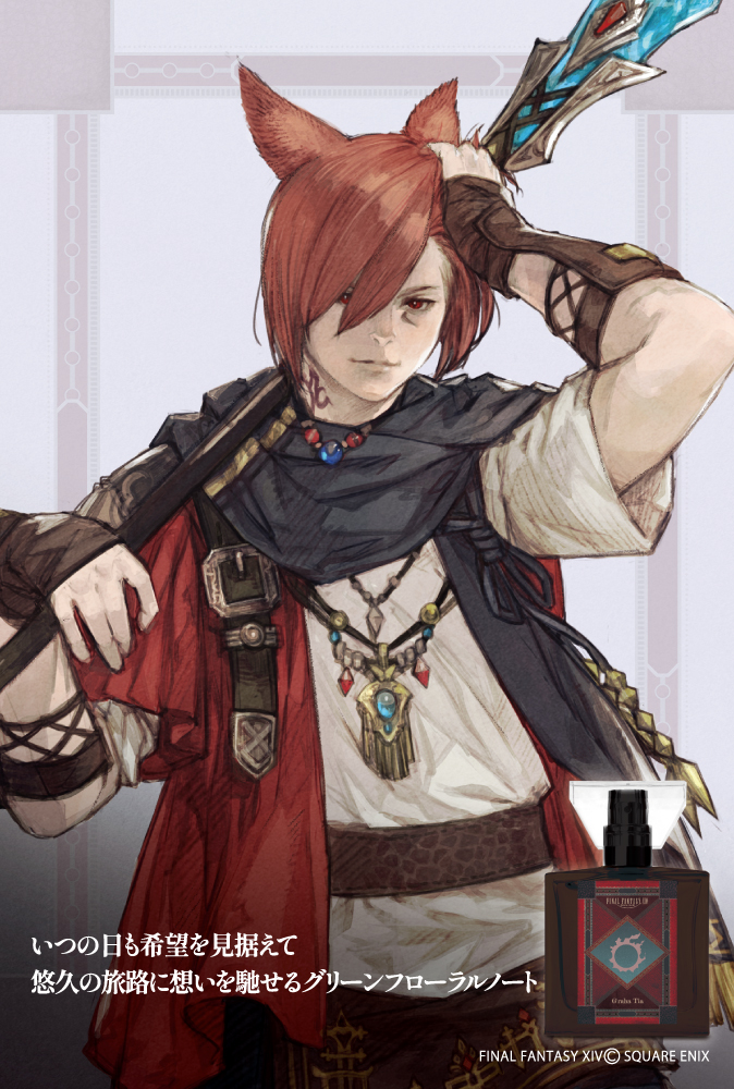 primaniacs - 「ファイナルファンタジーXIV」フレグランス