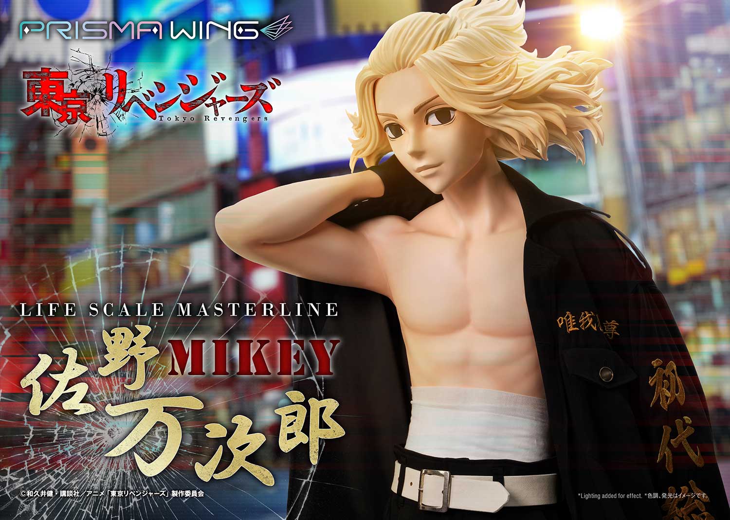 ライフスケールマスターライン 東京リベンジャーズ 佐野 万次郎