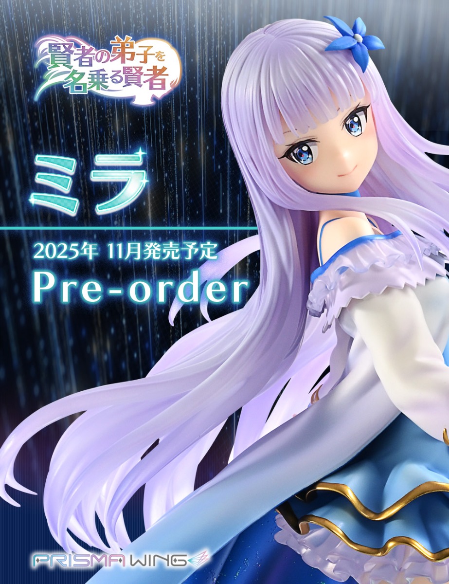 PRISMA WING 賢者の弟子を名乗る賢者 ミラ 1/7 スケール完成品