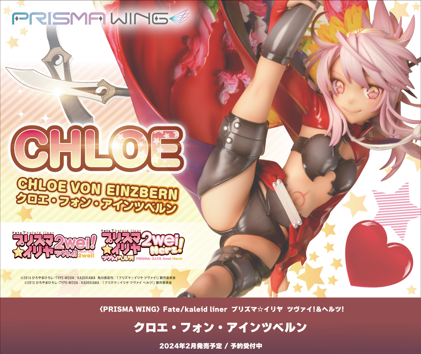 クロエ・フォン・アインツベルン 特設ページ