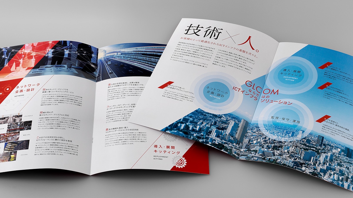 ICTソリューション 営業ツール会社案内｜会社案内 パンフレット専科