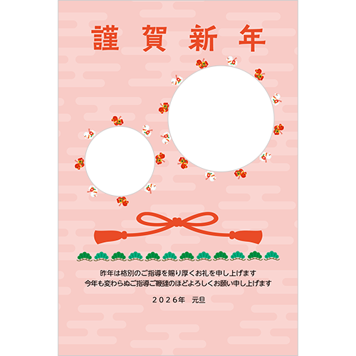 2026年（令和八年 丙午（ひのえうま））年賀状・年賀ポスター特集