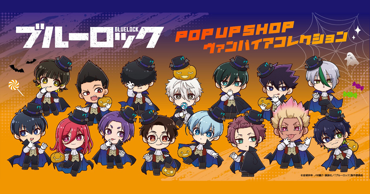 TVアニメ『ブルーロック』ポップアップショップ ┃ プリンセスカフェ公式