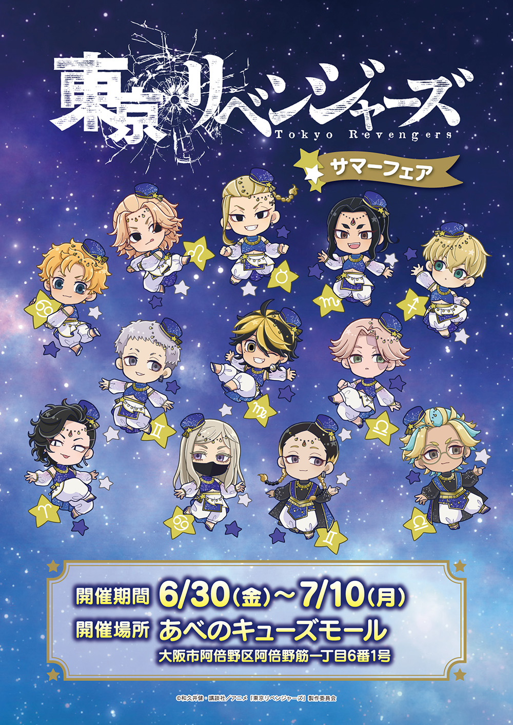 TVアニメ『東京リベンジャーズ』サマーフェア┃プリンセスカフェ