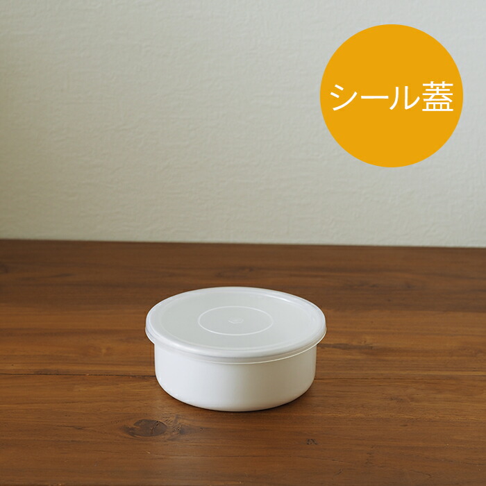 野田琺瑯 ホワイトシリーズ ラウンド 12cm | 食器と料理道具の専門店