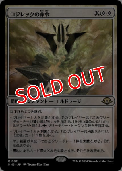 コジレックの命令 モダンホライゾン3 英語版 4枚セット コジレックの