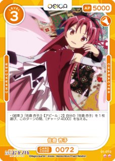 プレメモ 佐倉 杏子 直筆サイン 直筆サインまどマギ 杏子 セット 野中