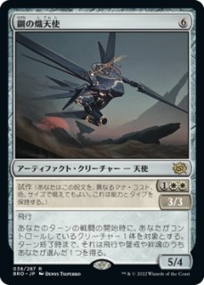 MTG 多人数戦セット 【CNS】《戦いの熾天使、バサンドラ/Basandra