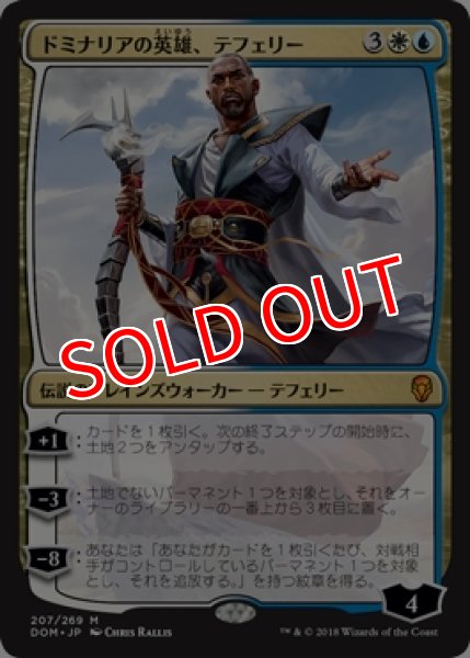 MTG ドミナリアの英雄、テフェリー 英語 foil 2枚