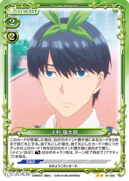 クリスマスイブの海 上杉風太郎 ごとカドカッププロモ 五等分の花嫁