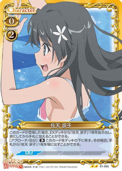 プレシャスメモリーズ 【PM-TKR】佐天 涙子【U】