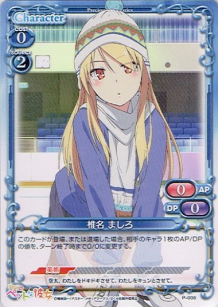 プレシャスメモリーズ さくら荘のペットな彼女 椎名ましろ 茅野愛衣