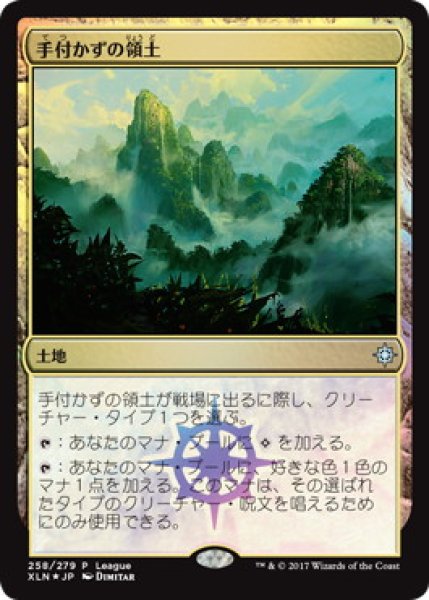 MTG プロモーションカード 【MTG/PR】※Foil※《手付かずの領土