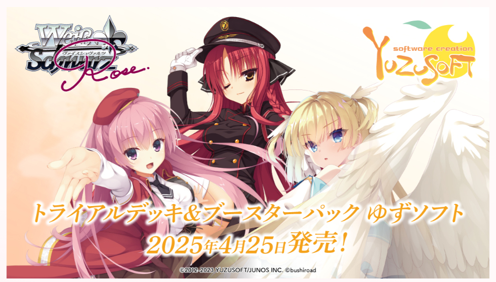 ヴァイスシュヴァルツロゼ HARUKAZE RR以下4コン ヴァイスロゼ