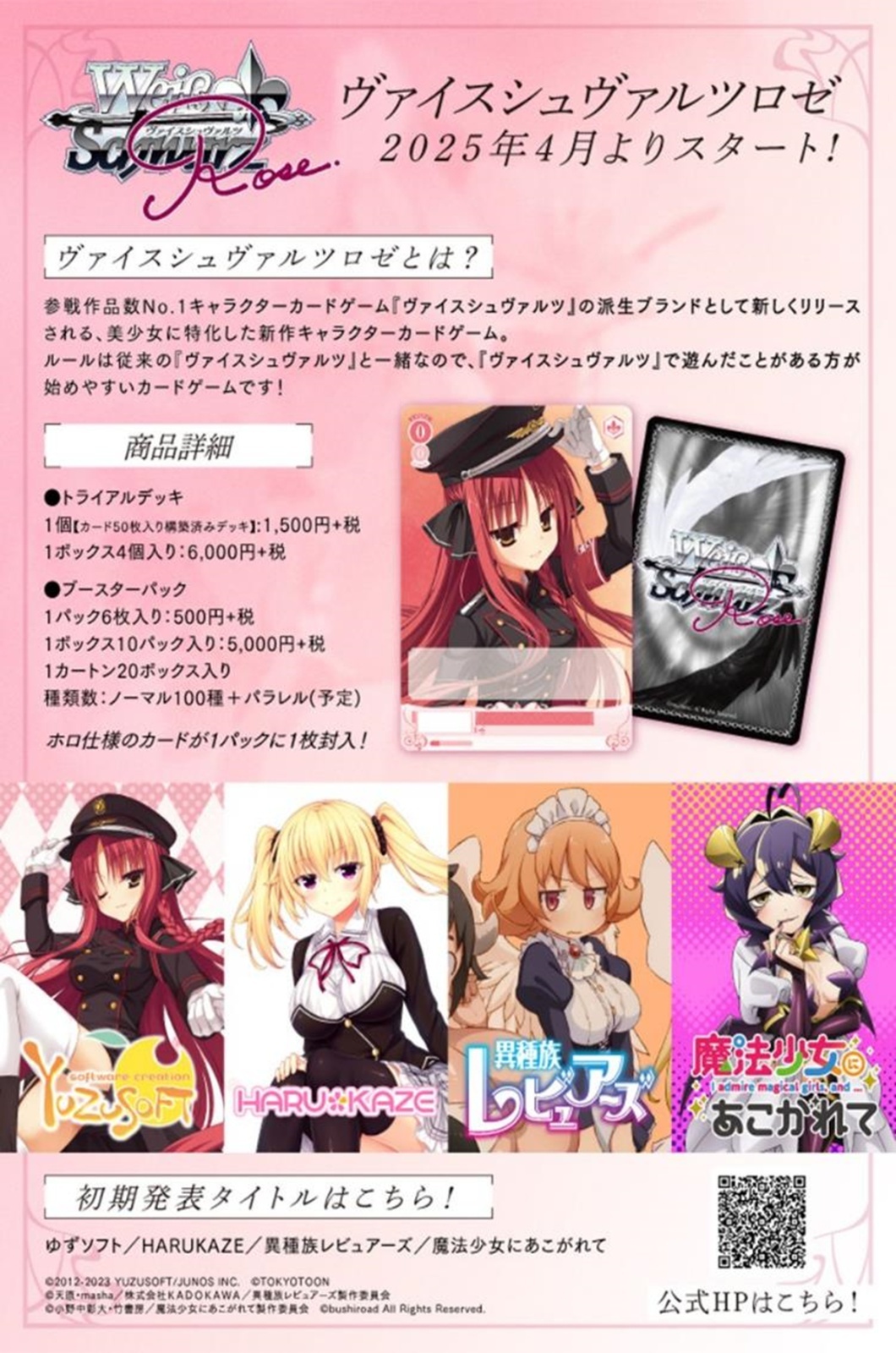 c3 ヴァイス ロゼ ゆずソフト RR以下4コン+TD限定カード各4枚 c