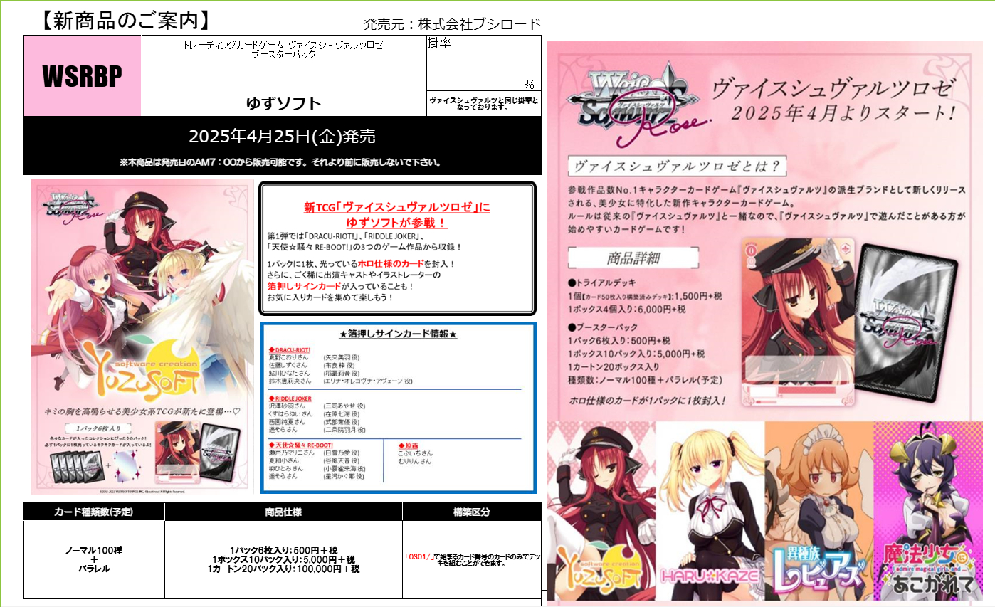 ヴァイスシュヴァルツ ロゼ ゆずソフト 8BOX ボックス 未開封