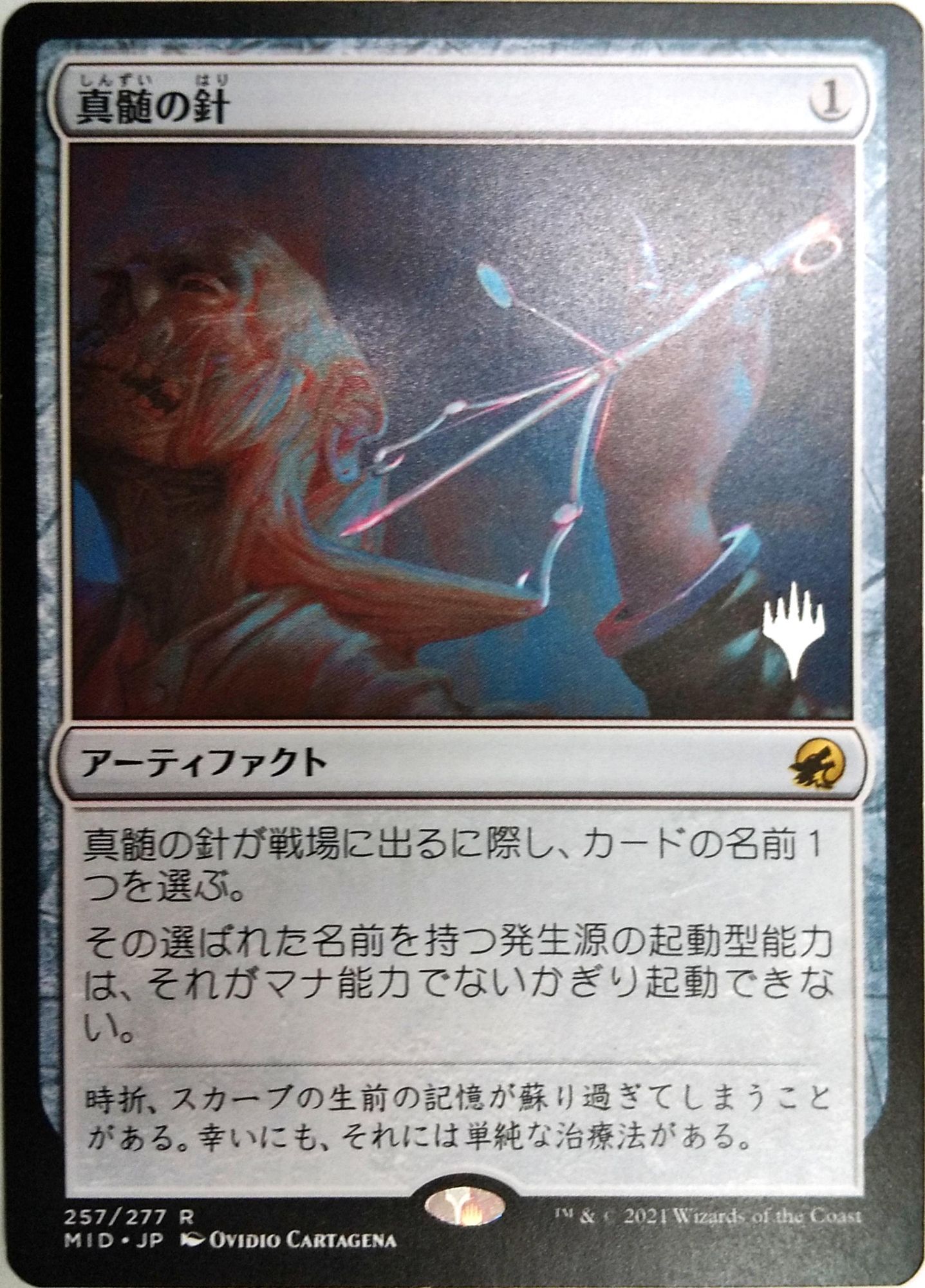 MTG 真髄の針 Pithing Needle 1枚 カラデシュ Kaladesh Inventions
