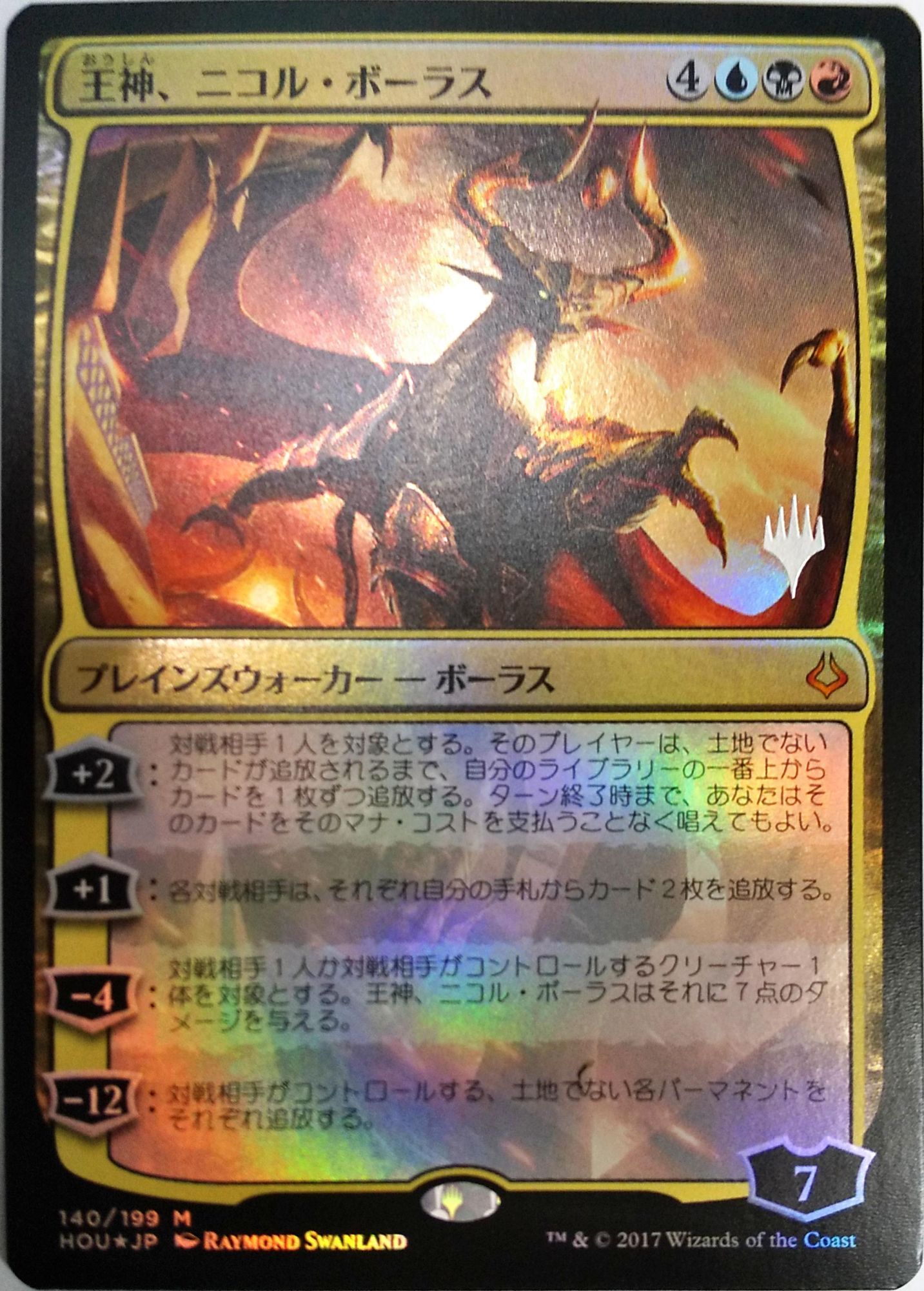 PSA10】欺瞞の主、ニコル・ボーラス foil 日本語版 PSA10】欺瞞の主