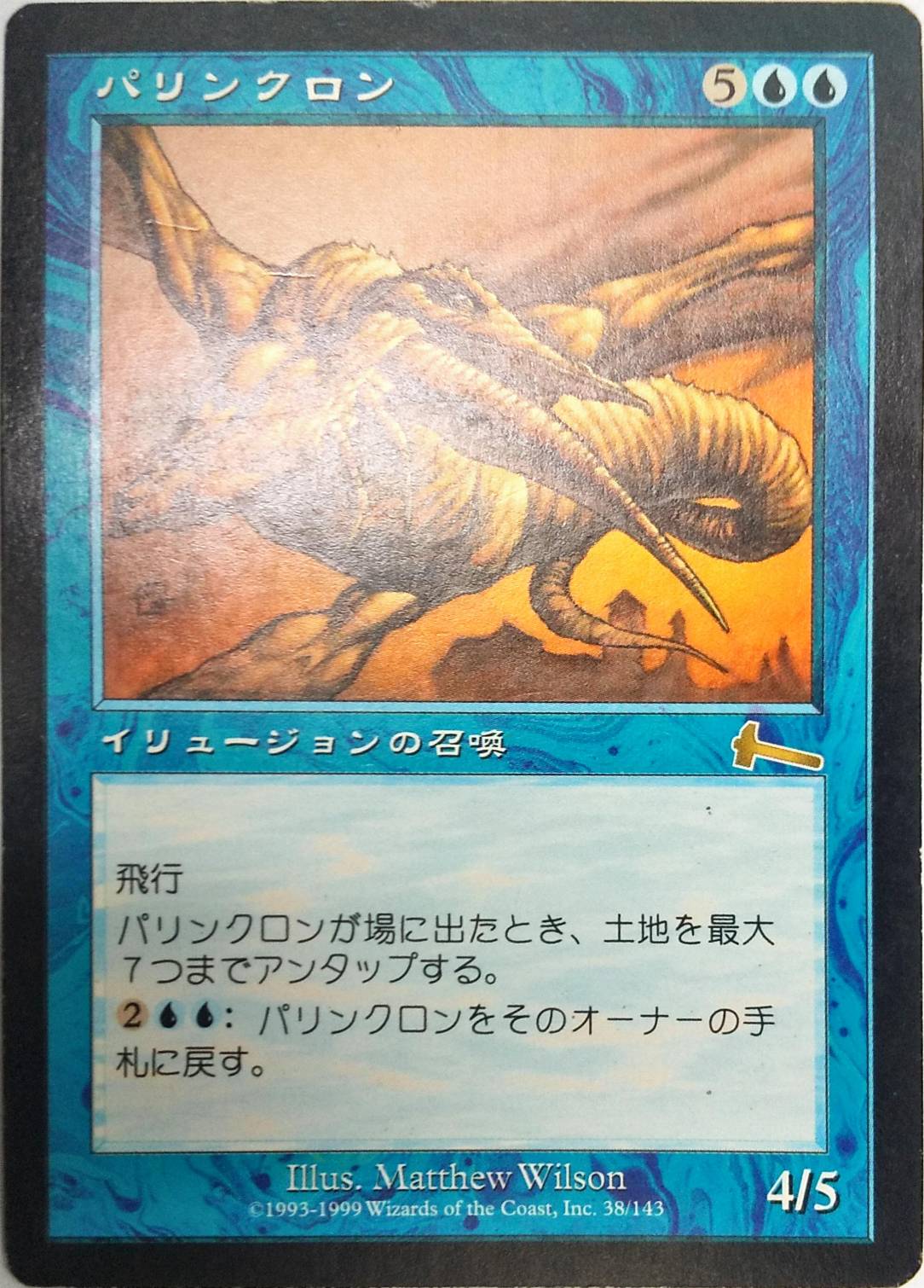 MTG 【Foil】パリンクロン/Palinchron 日本語 Amazon.co.jp: MTG