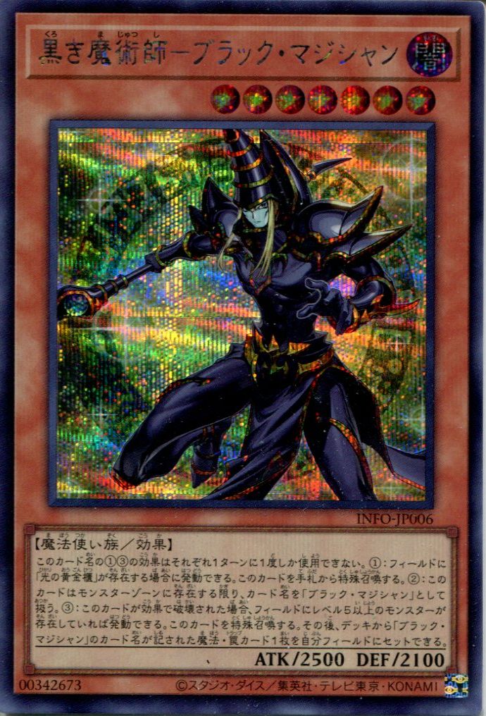 遊戯王 ブラック・マジシャン レリーフ アルティメット 2期 貴重