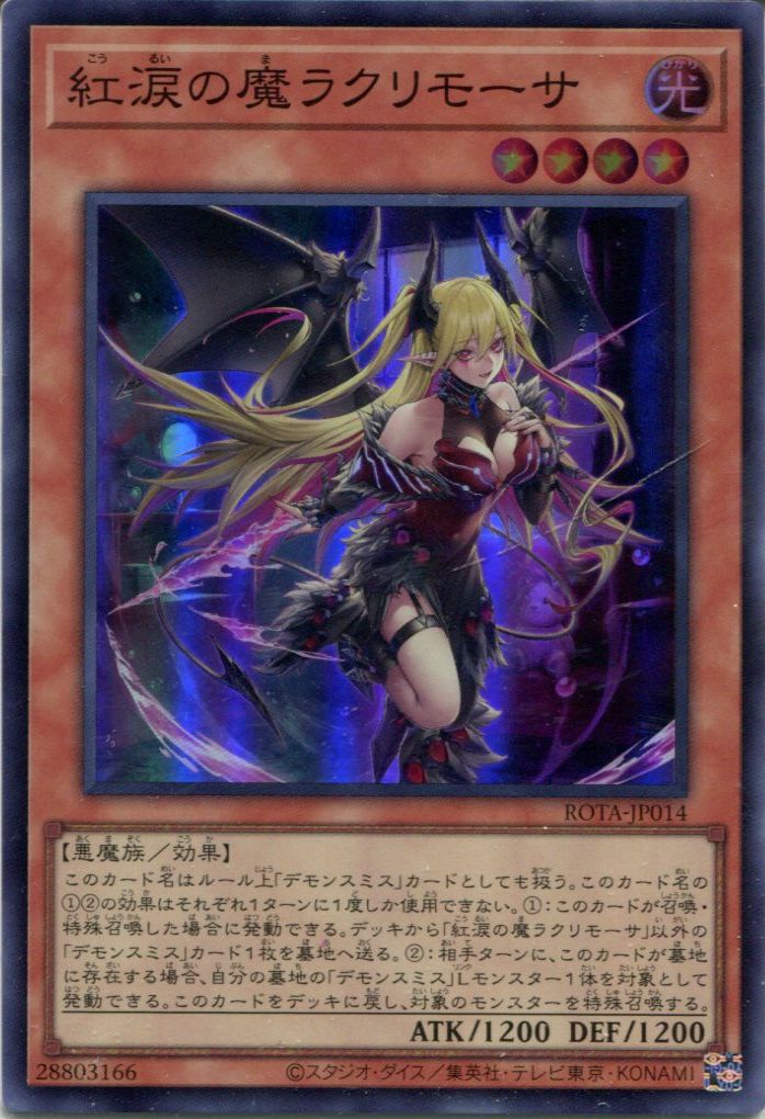 紅涙の魔ラクリモーサ 25th アジア版 #02 受注発送】アジア版 紅涙の魔