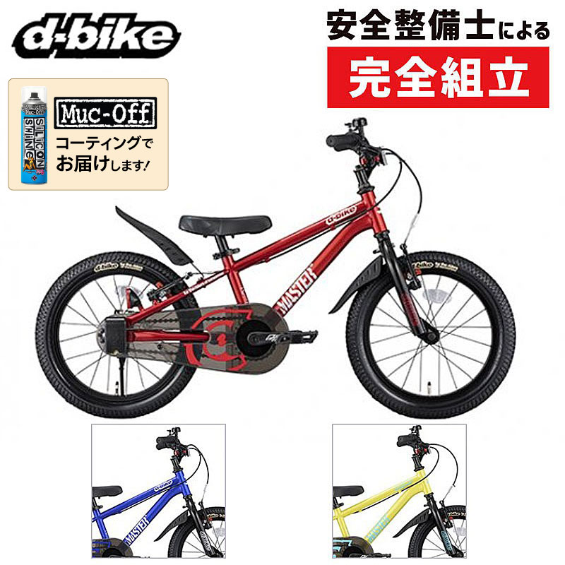 お引取り限定）自転車 16インチ d-bike MASTER＋ ブルー 青 ディー