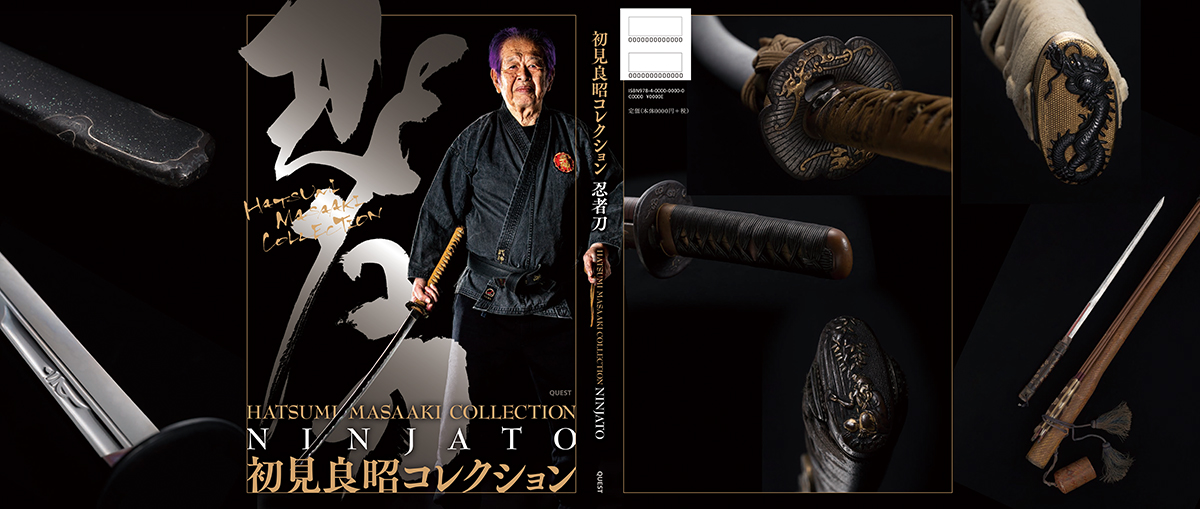 初見良昭の真筆巻物