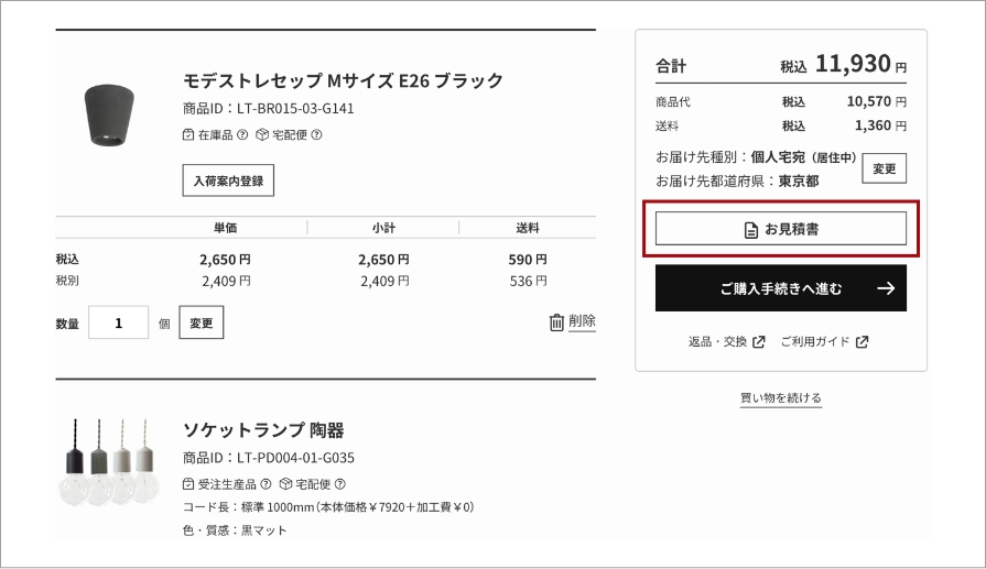見積もりガイド | toolbox