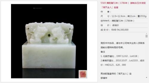 雍正御窑青花釉里红云海腾龙大天球瓶拍出1.472亿元——人民政协网