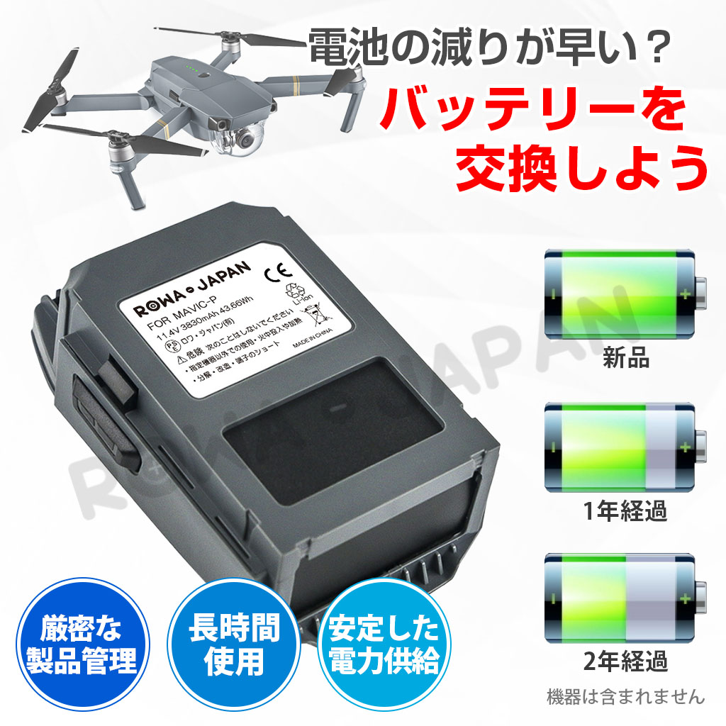 MAVIC-P ドローンバッテリー DJI対応 | ロワジャパン（バッテリー